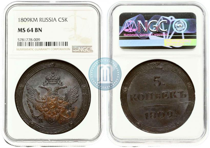 Фото 5 копеек 1809 года КМ 