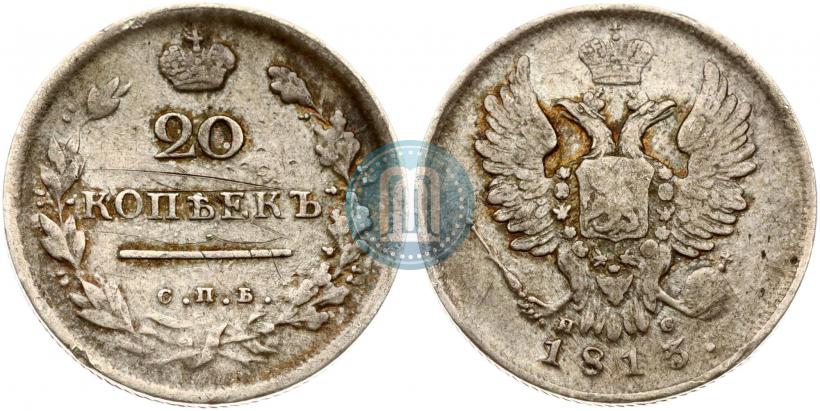 Фото 20 копеек 1813 года СПБ-ПС 