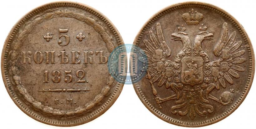 Picture 5 kopecks 1852 year ЕМ 