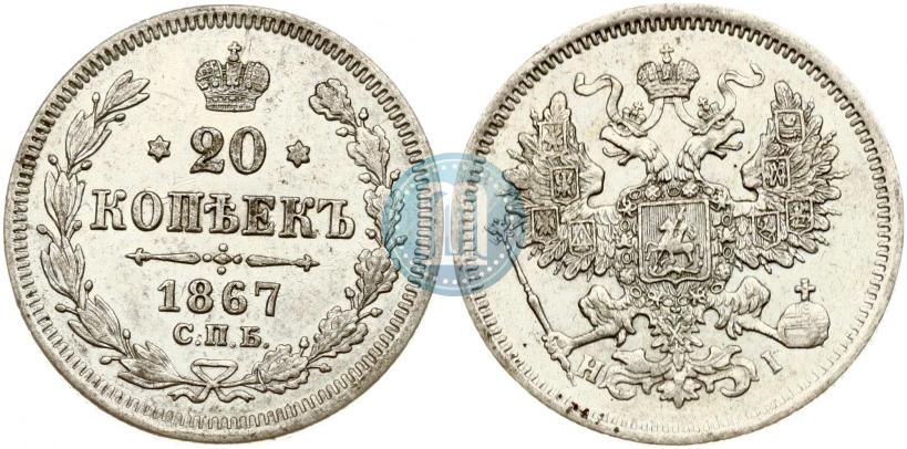 Picture 20 kopecks 1867 year СПБ-НІ 