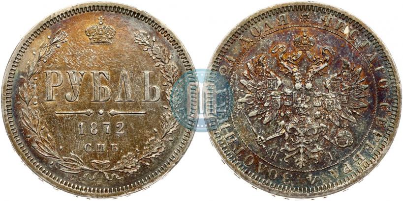 Фото 1 рубль 1872 года СПБ-НІ 