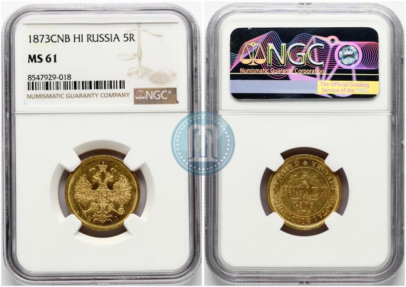 Фото 5 рублей 1873 года СПБ-НІ 