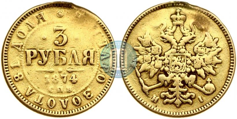 Picture 3 roubles 1874 year СПБ-HI 