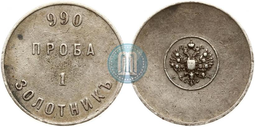 Picture 1 zolotnik 1881 year АД "Affinage ingot"
