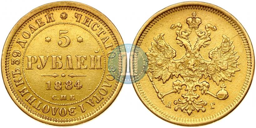 Picture 5 roubles 1884 year СПБ-АГ 