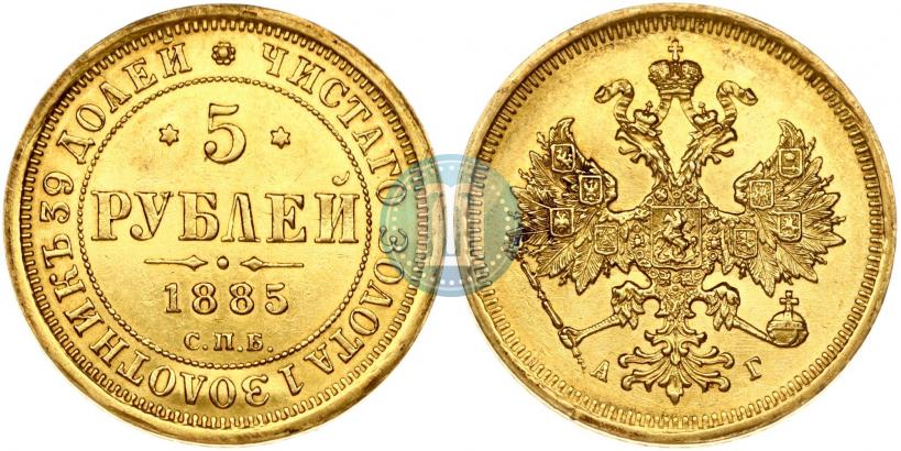 Picture 5 roubles 1885 year СПБ-АГ 