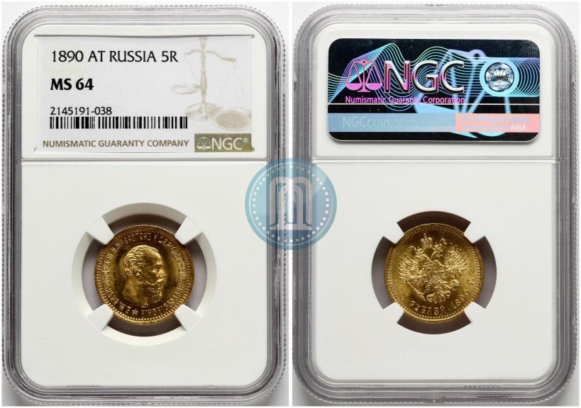 Picture 5 roubles 1890 year (АГ) 