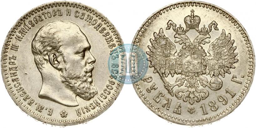Picture 1 rouble 1891 year (АГ) 