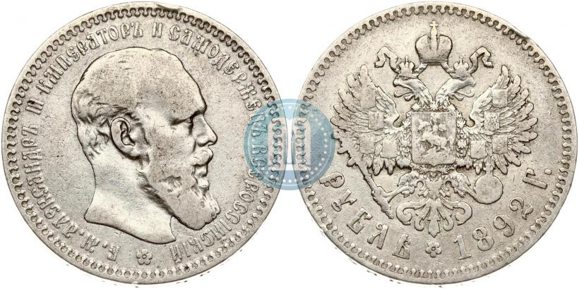 Picture 1 rouble 1892 year (АГ) 