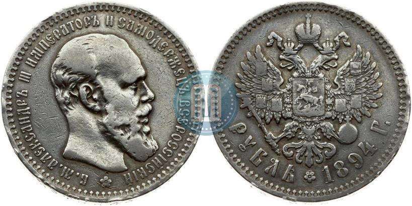Picture 1 rouble 1894 year (АГ) 
