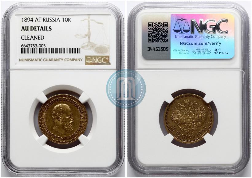 Picture 10 roubles 1894 year (АГ) 