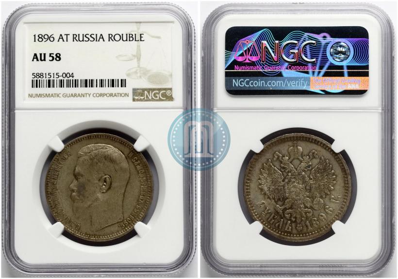 Фото 1 рубль 1896 года (АГ) 