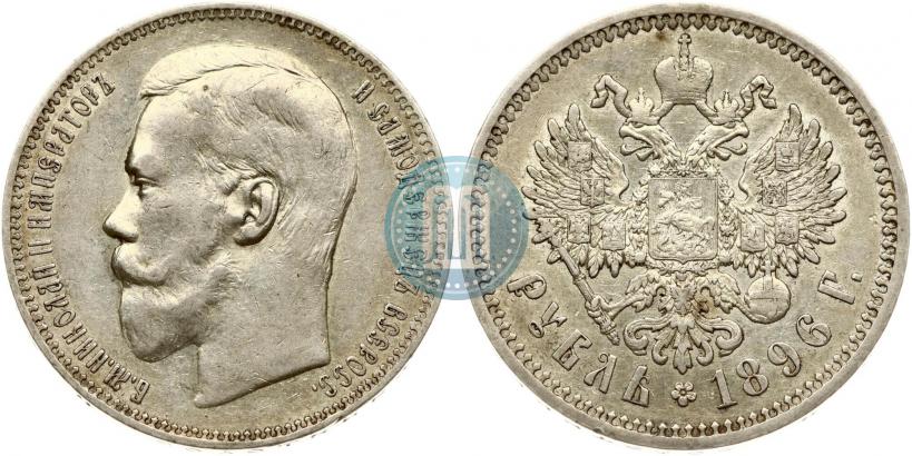 Фото 1 рубль 1896 года (АГ) 