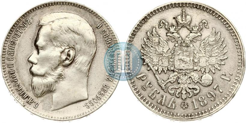 Фото 1 рубль 1897 года (**) 