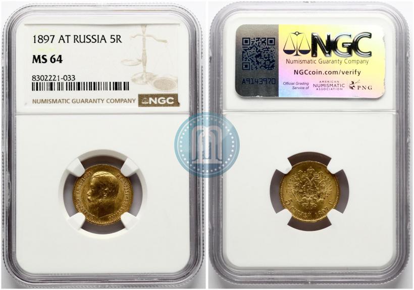 Picture 5 roubles 1897 year (АГ) 