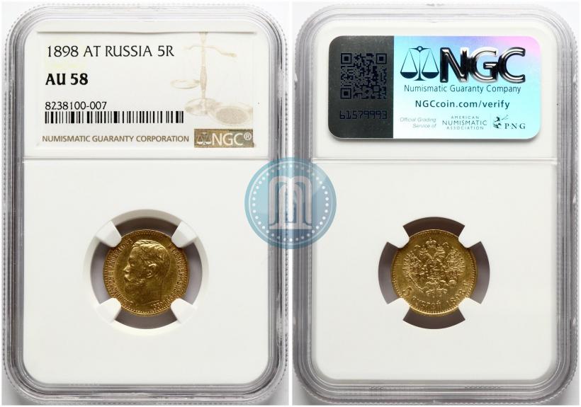 Фото 5 рублей 1898 года (АГ) 