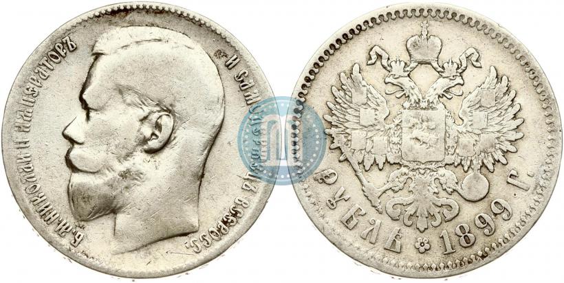 Фото 1 рубль 1899 года (**) 