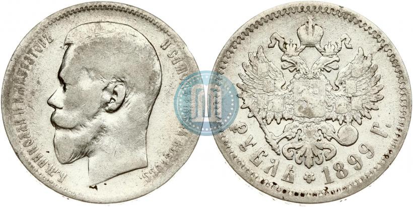 Фото 1 рубль 1899 года (ФЗ) 