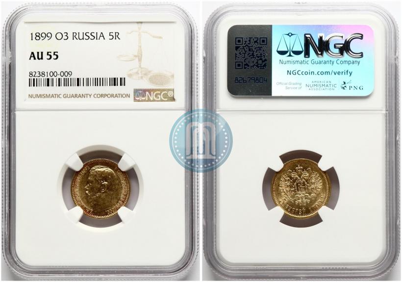 Фото 5 рублей 1899 года (ФЗ) 