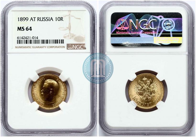 Фото 10 рублей 1899 года (АГ) 