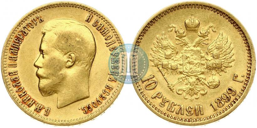 Фото 10 рублей 1899 года (АГ) 