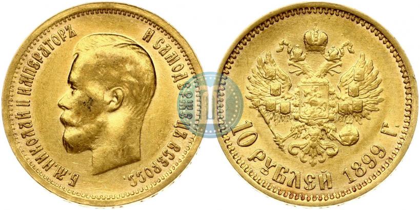 Фото 10 рублей 1899 года (ФЗ) 