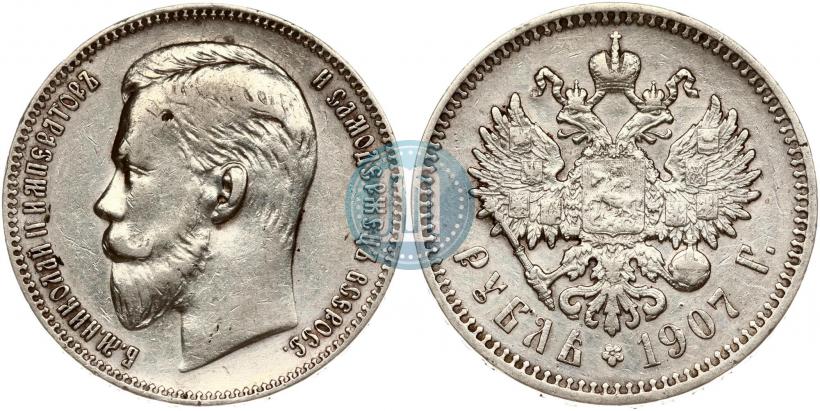 Фото 1 рубль 1907 года (ЭБ) 