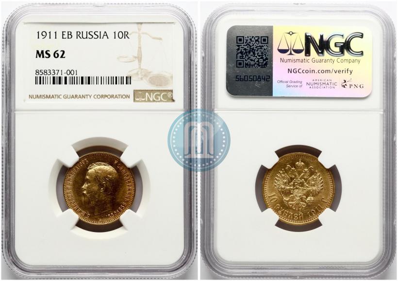 Фото 10 рублей 1911 года (ЭБ) 