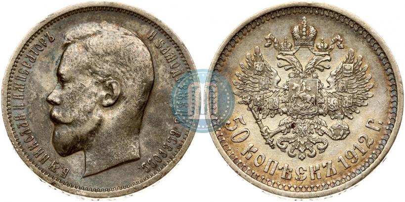 Фото 50 копеек 1912 года (ЭБ) 