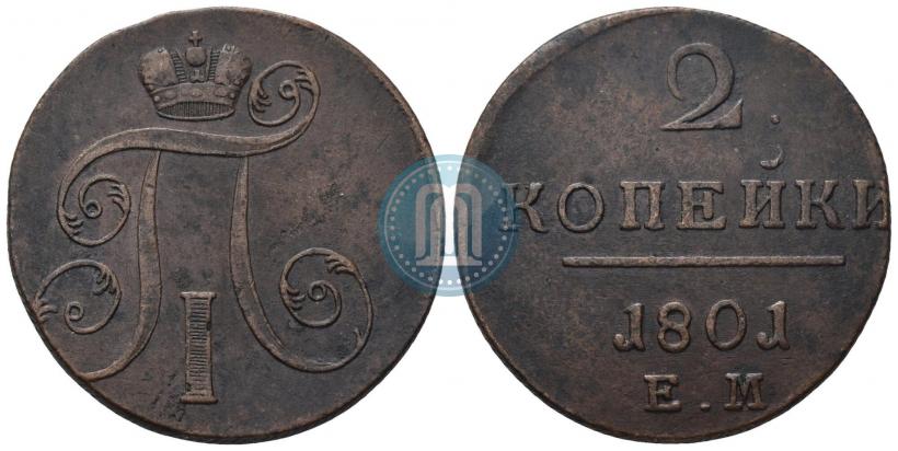 Фото 2 копейки 1801 года ЕМ 