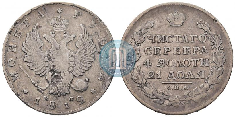 Фото 1 рубль 1812 года СПБ-МФ 