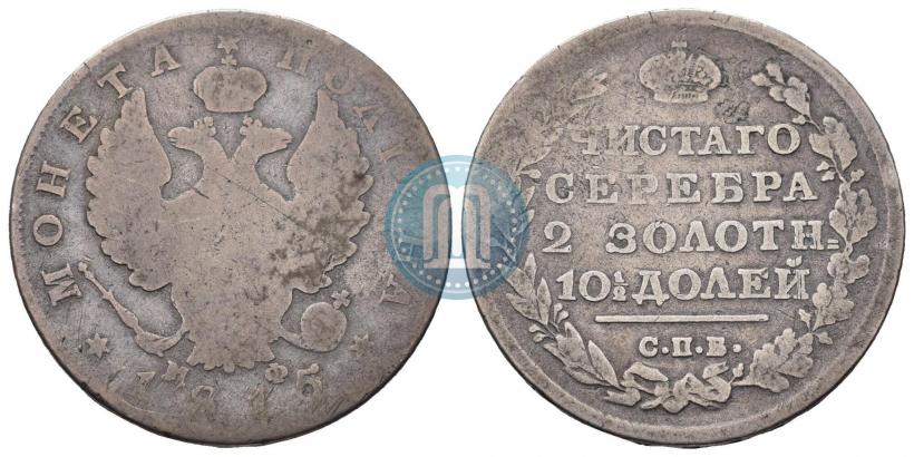 Фото Полтина 1815 года СПБ-МФ 