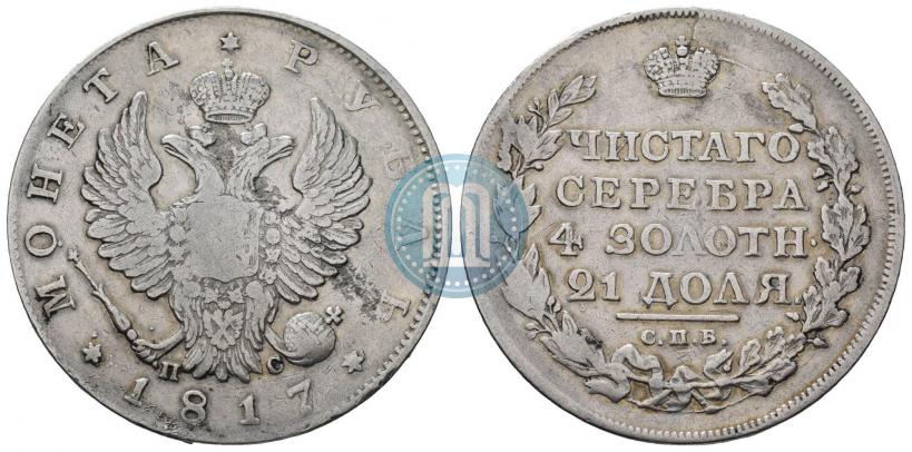 Фото 1 рубль 1817 года СПБ-ПС 