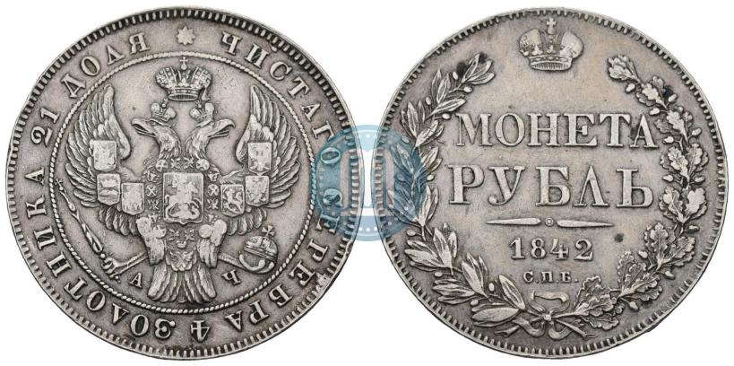 Фото 1 рубль 1842 года СПБ-АЧ 