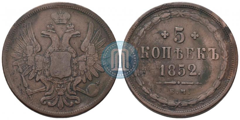 Фото 5 копеек 1852 года ЕМ 