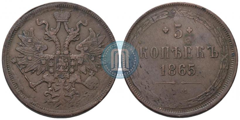 Фото 5 копеек 1865 года ЕМ 