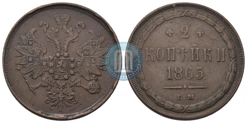 Фото 2 копейки 1865 года ЕМ 