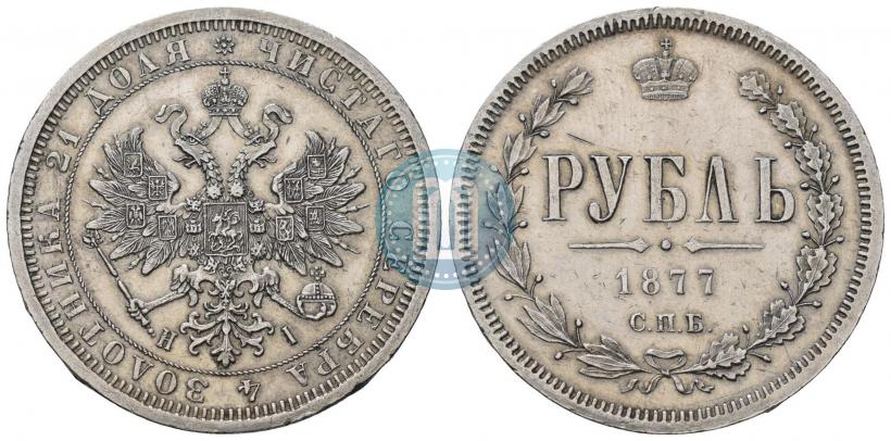 Фото 1 рубль 1877 года СПБ-НФ 