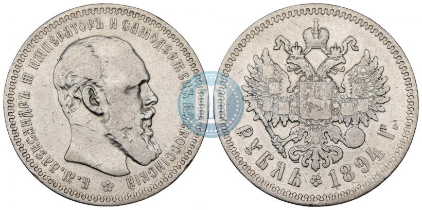 Фото 1 рубль 1894 года (АГ) 