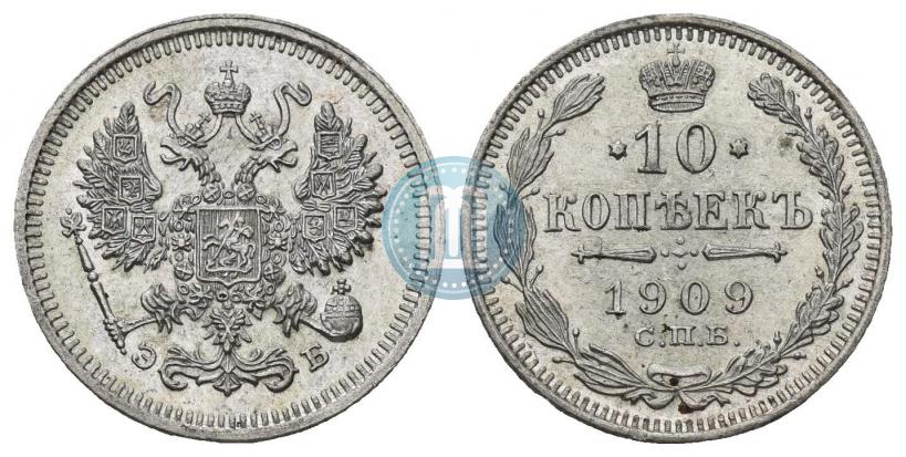 Фото 10 копеек 1909 года СПБ-ЭБ 