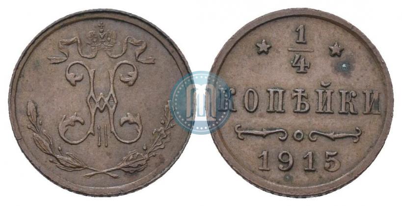 Фото 1/4 копейки 1915 года  