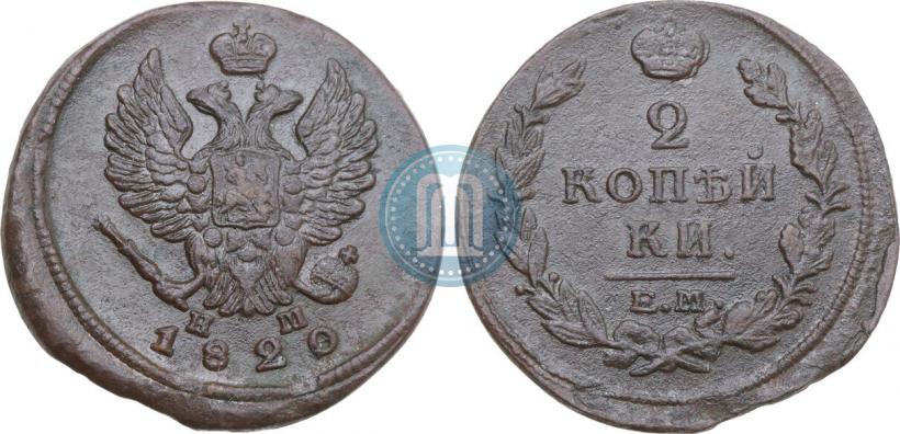 Фото 2 копейки 1820 года ЕМ-НМ 