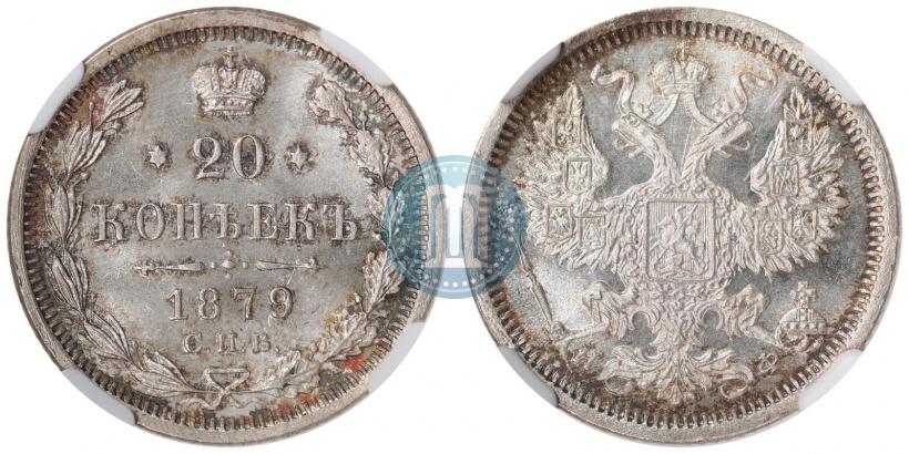 Picture 20 kopecks 1879 year СПБ-НФ 