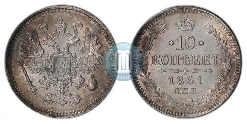 Picture 10 kopecks 1861 year СПБ 