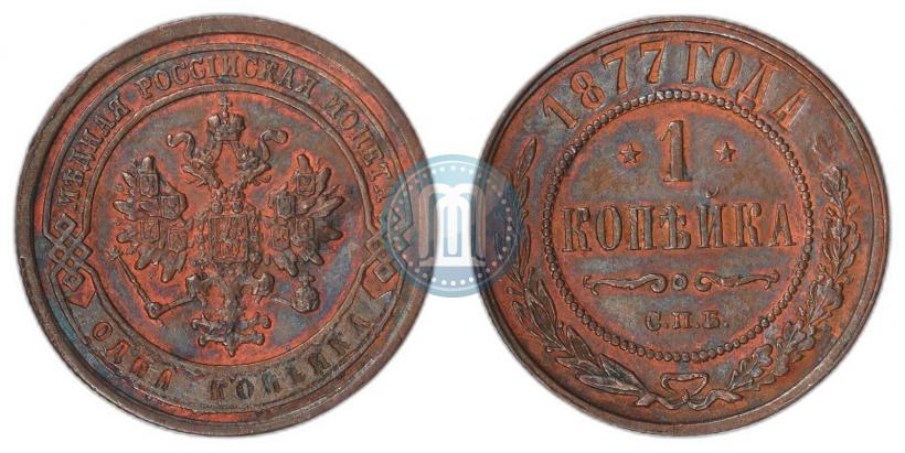 Picture 1 kopeck 1877 year СПБ 