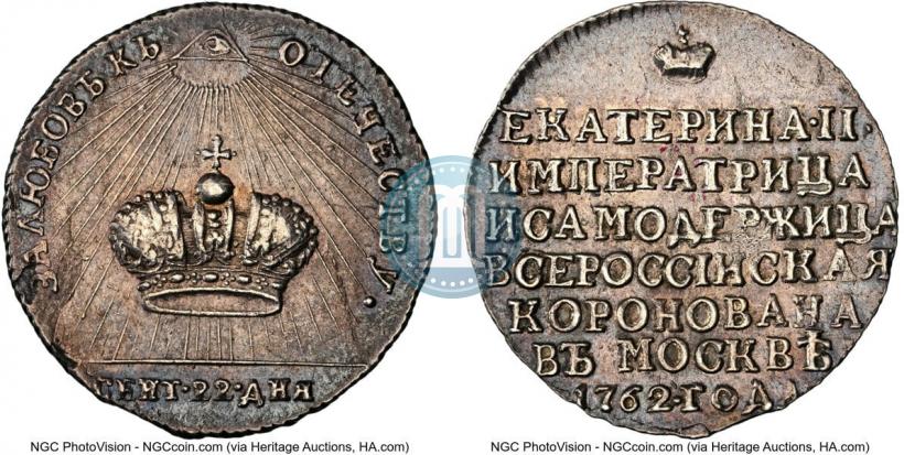 Фото Жетон 1762 года  "Коронация Императрицы Екатерины II"