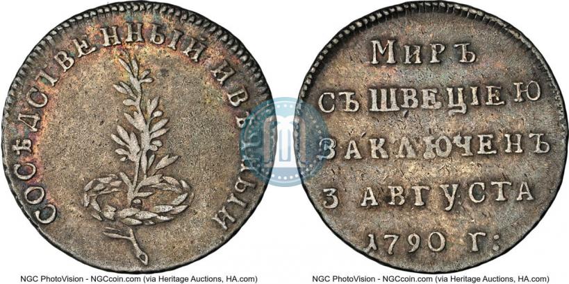 Фото Жетон 1790 года  "Заключение мира со Швецией"