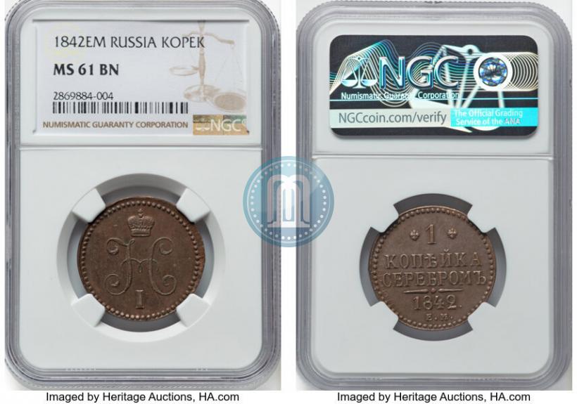 Фото 1 копейка 1842 года ЕМ 