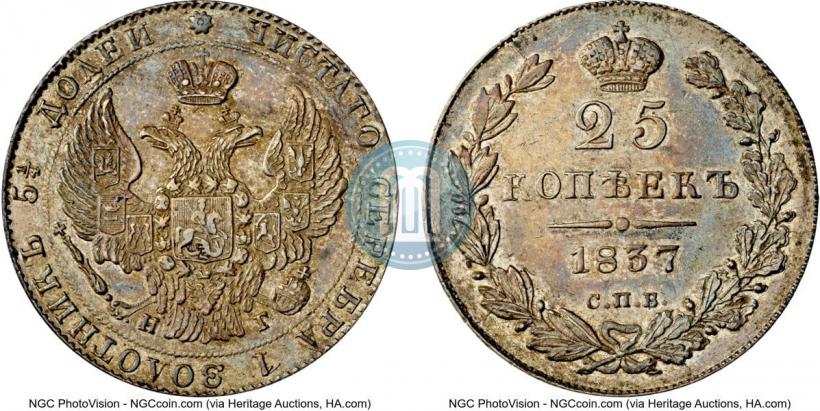Фото 25 копеек 1837 года СПБ-НГ 