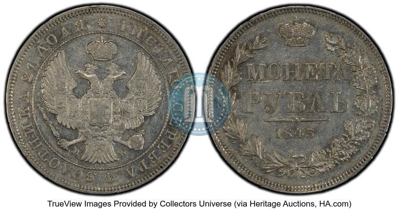 Фото 1 рубль 1843 года MW 
